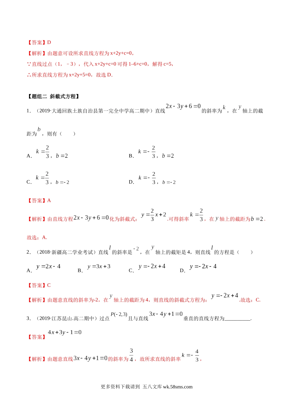 高二数学新教材选择性必修第一册人教A版_2.2 直线方程精练解析版 .docx_第2页