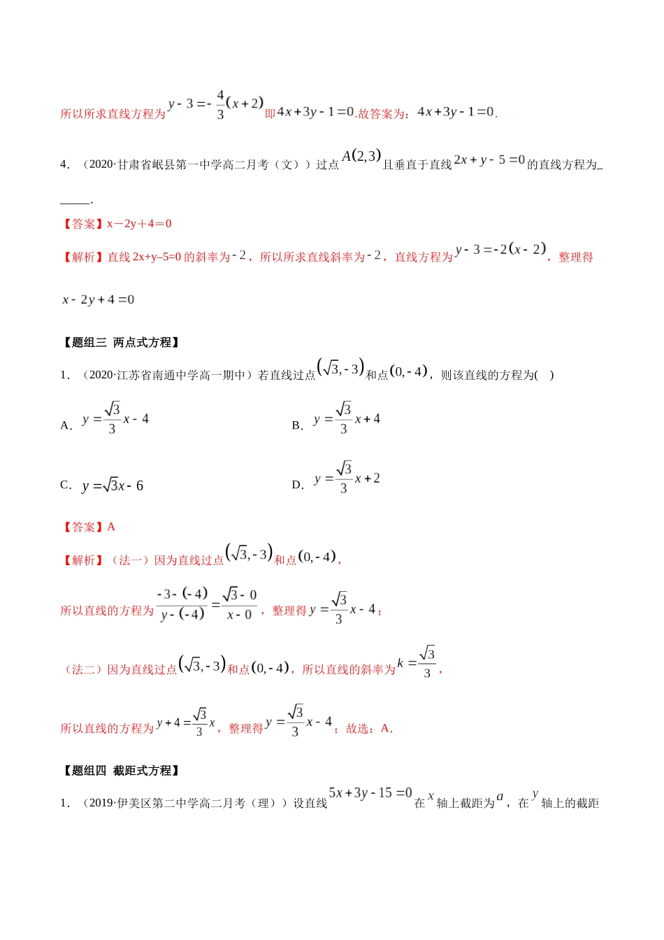 高二数学新教材选择性必修第一册人教A版_2.2 直线方程精练解析版 .docx_第3页