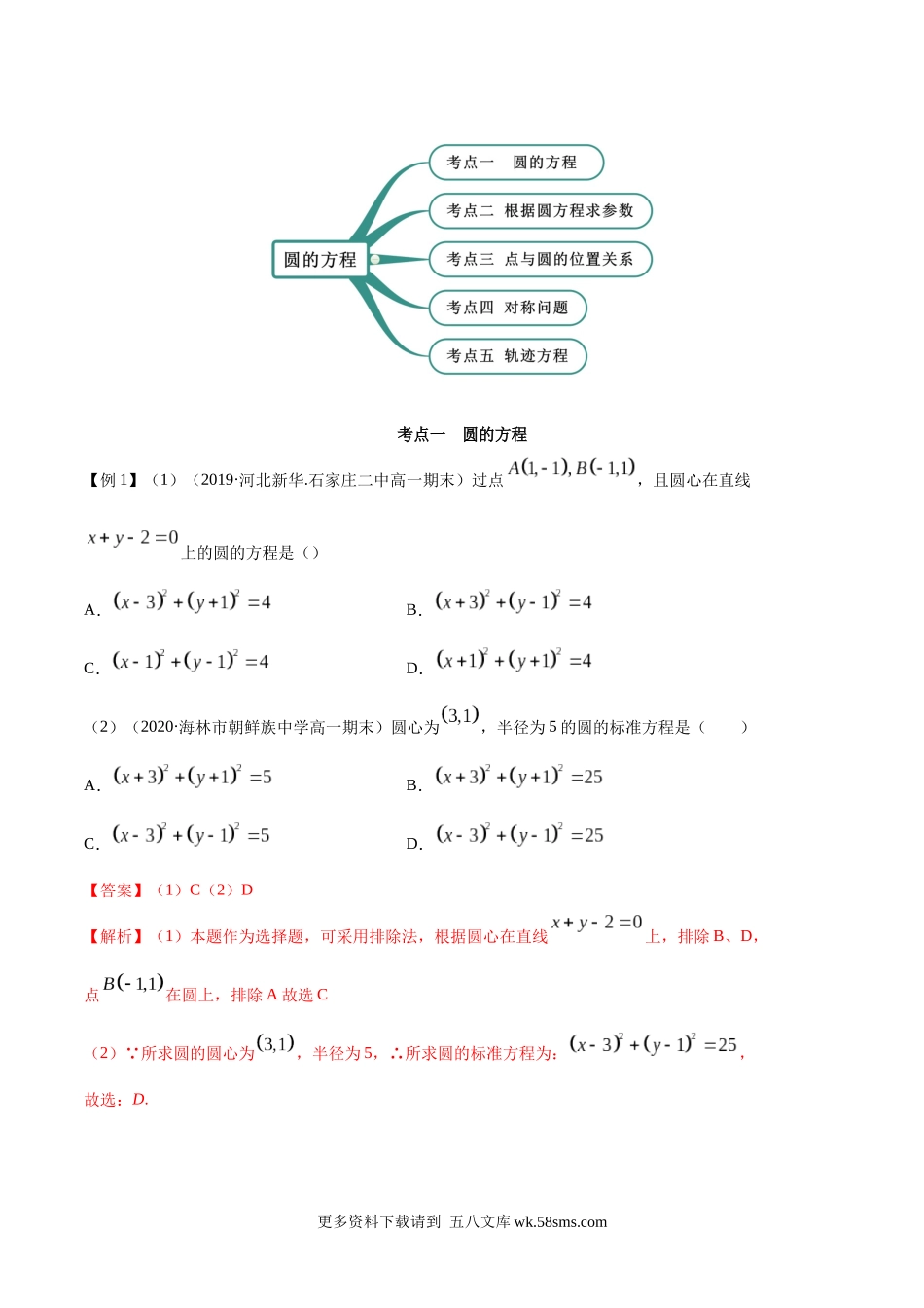 高二数学新教材选择性必修第一册人教A版_2.4 圆的方程精讲解析版.docx_第2页