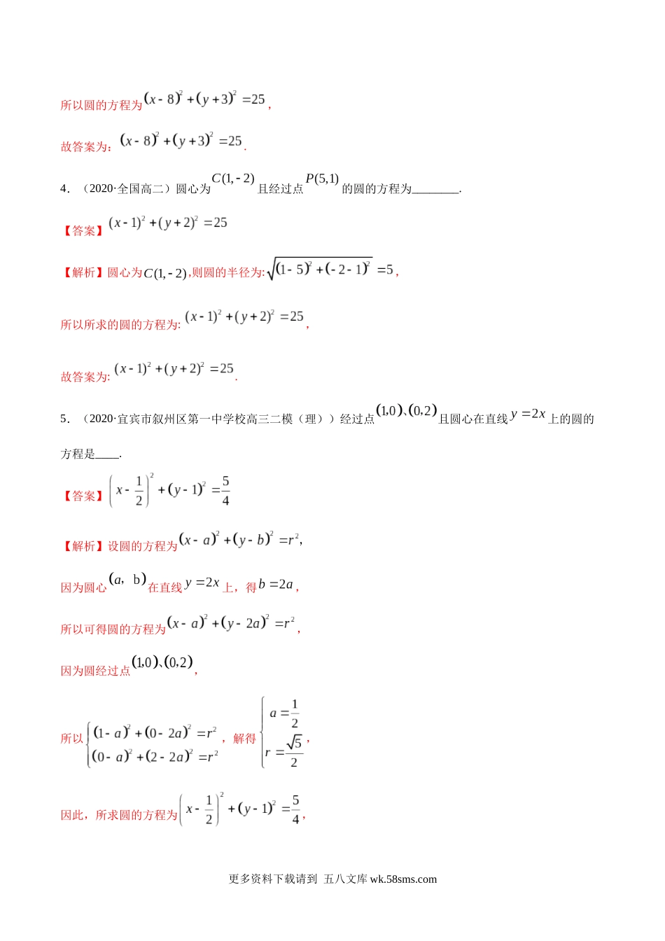 高二数学新教材选择性必修第一册人教A版_2.4 圆的方程精练解析版.docx_第2页