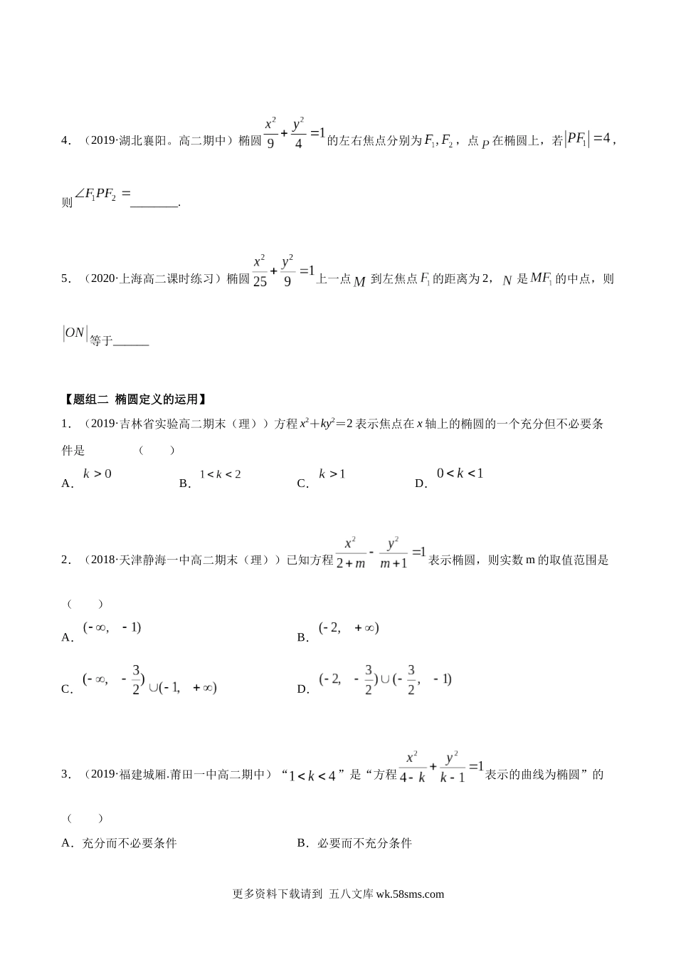 高二数学新教材选择性必修第一册人教A版_3.1.1 椭圆第一课时精练原卷版.docx_第2页