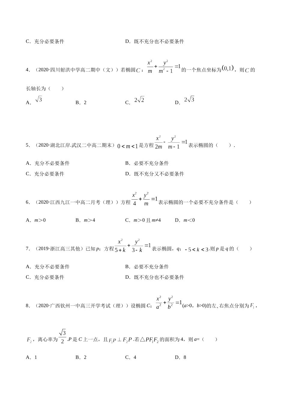 高二数学新教材选择性必修第一册人教A版_3.1.1 椭圆第一课时精练原卷版.docx_第3页