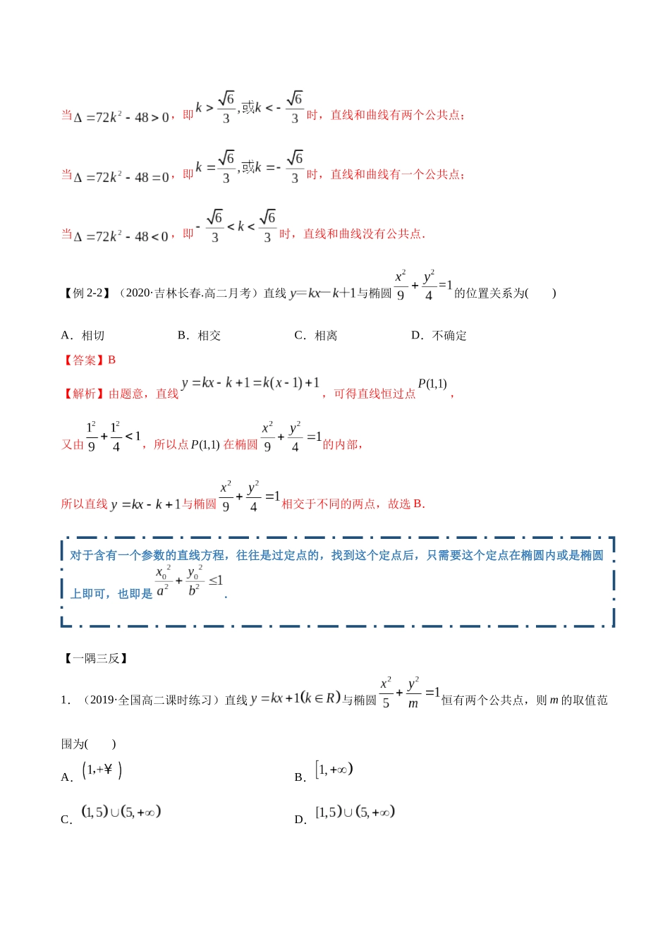 高二数学新教材选择性必修第一册人教A版_3.1.2 椭圆第二课时精讲解析版.docx_第3页