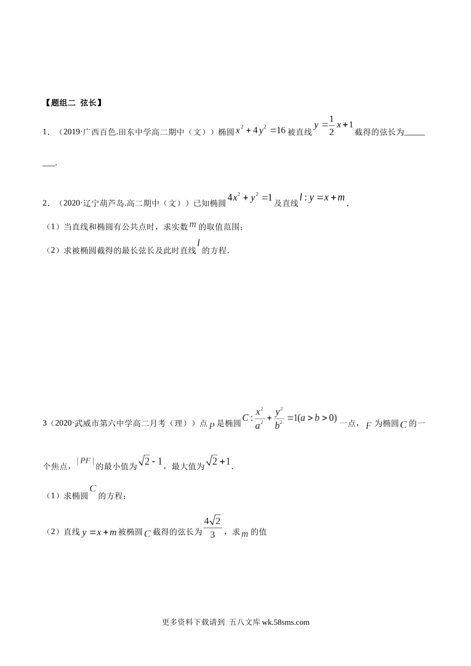 高二数学新教材选择性必修第一册人教A版_3.1.2 椭圆第二课时精练原卷版.docx_第2页