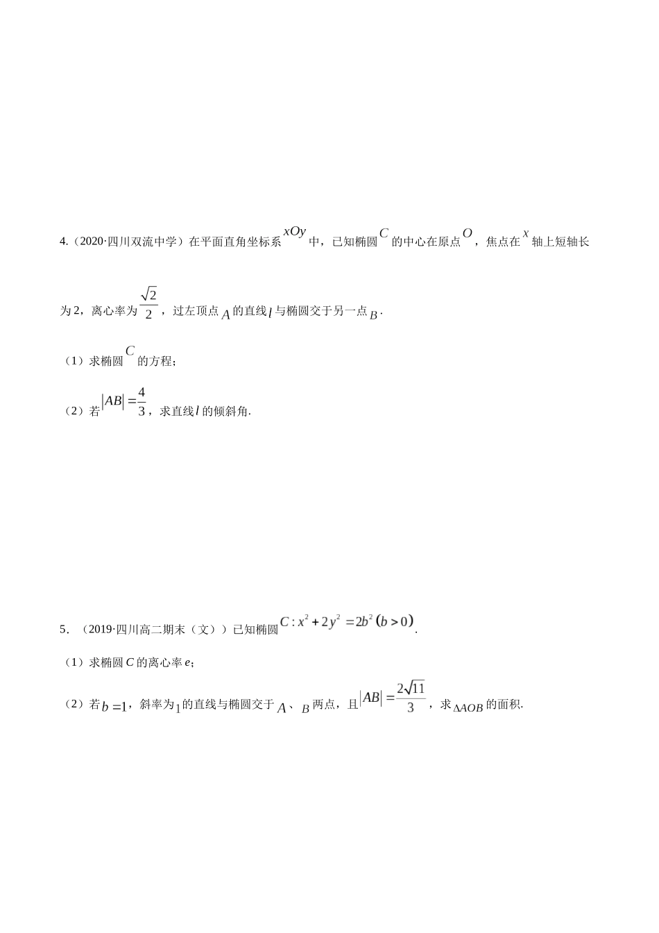 高二数学新教材选择性必修第一册人教A版_3.1.2 椭圆第二课时精练原卷版.docx_第3页