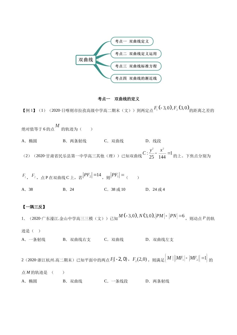 高二数学新教材选择性必修第一册人教A版_3.2.1 双曲线第一课时精讲原卷版.docx_第3页
