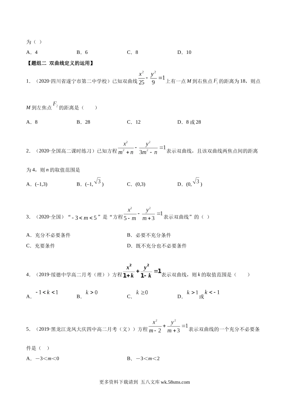 高二数学新教材选择性必修第一册人教A版_3.2.1 双曲线第一课时精练原卷版.docx_第2页