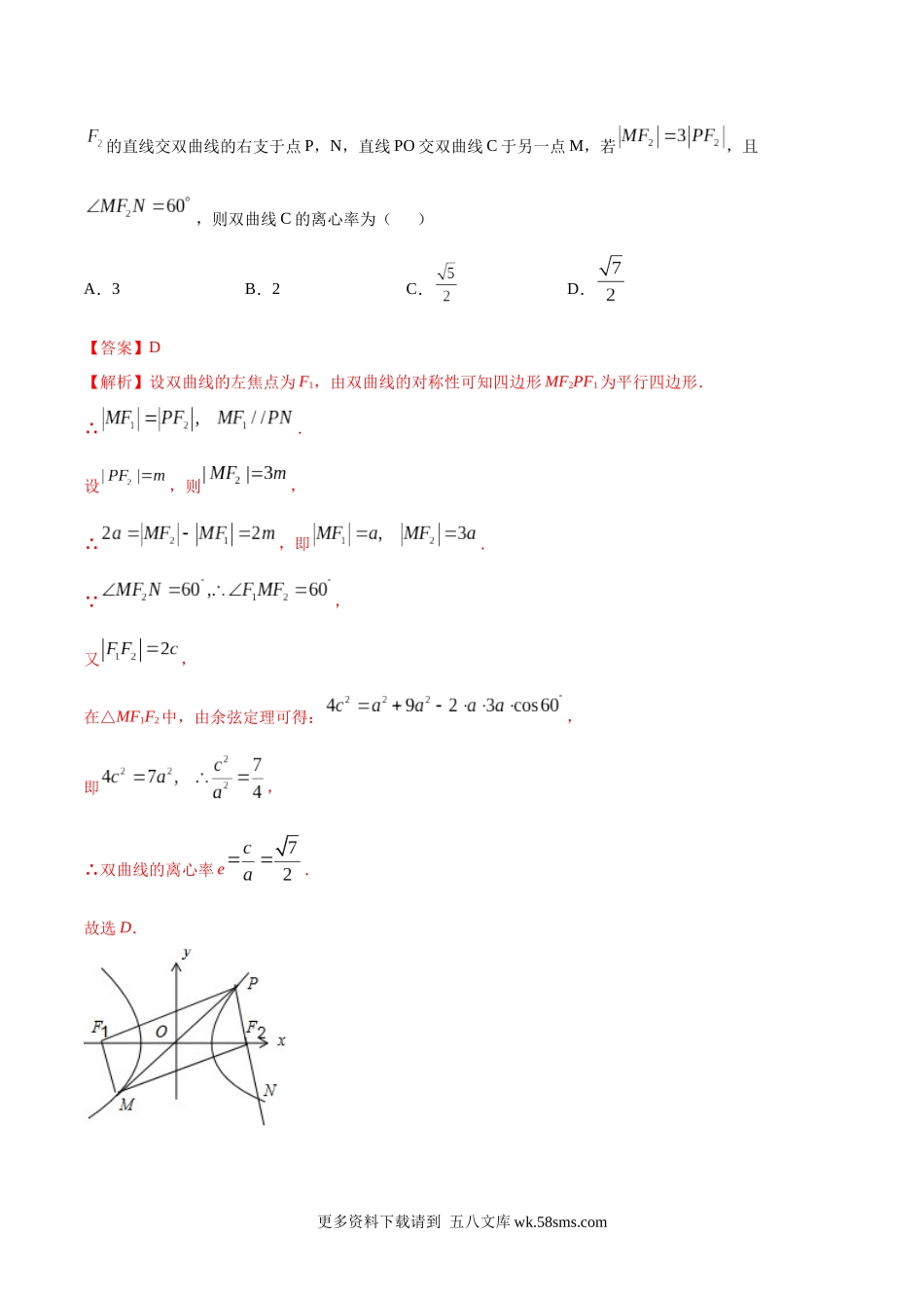 高二数学新教材选择性必修第一册人教A版_3.2.2 双曲线第二课时精练解析版.docx_第2页