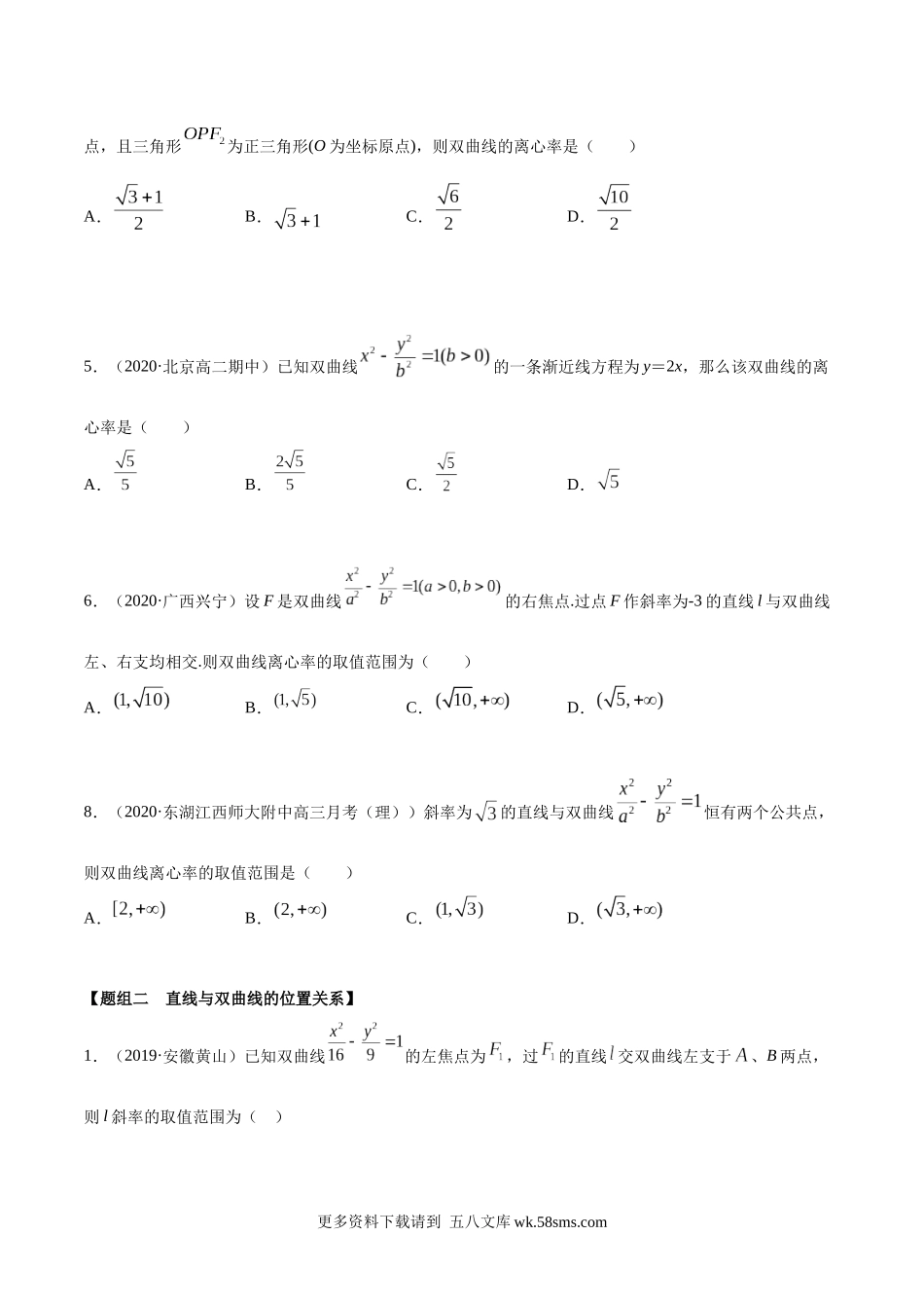 高二数学新教材选择性必修第一册人教A版_3.2.2 双曲线第二课时精练原卷版.docx_第2页