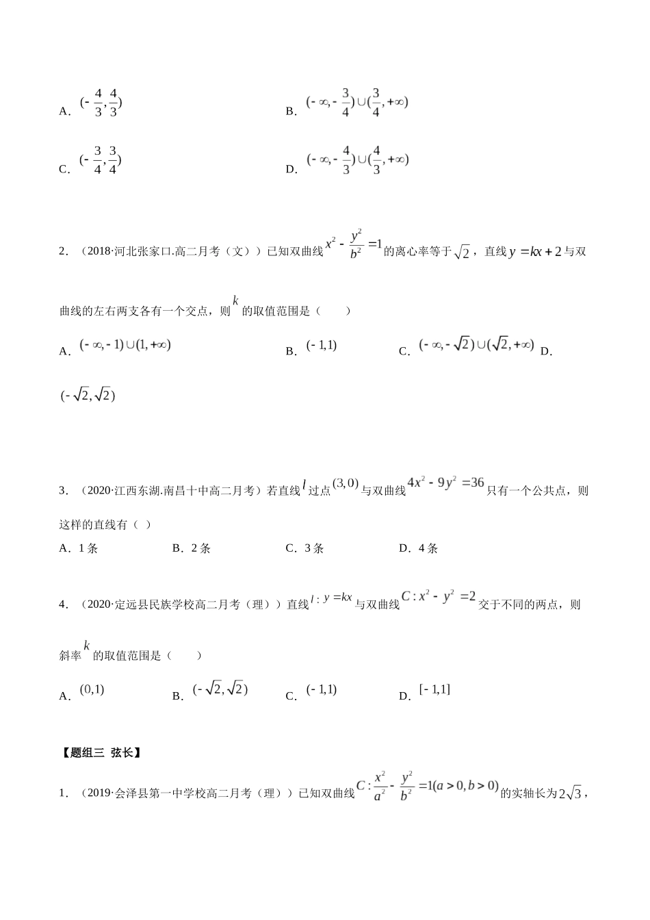高二数学新教材选择性必修第一册人教A版_3.2.2 双曲线第二课时精练原卷版.docx_第3页