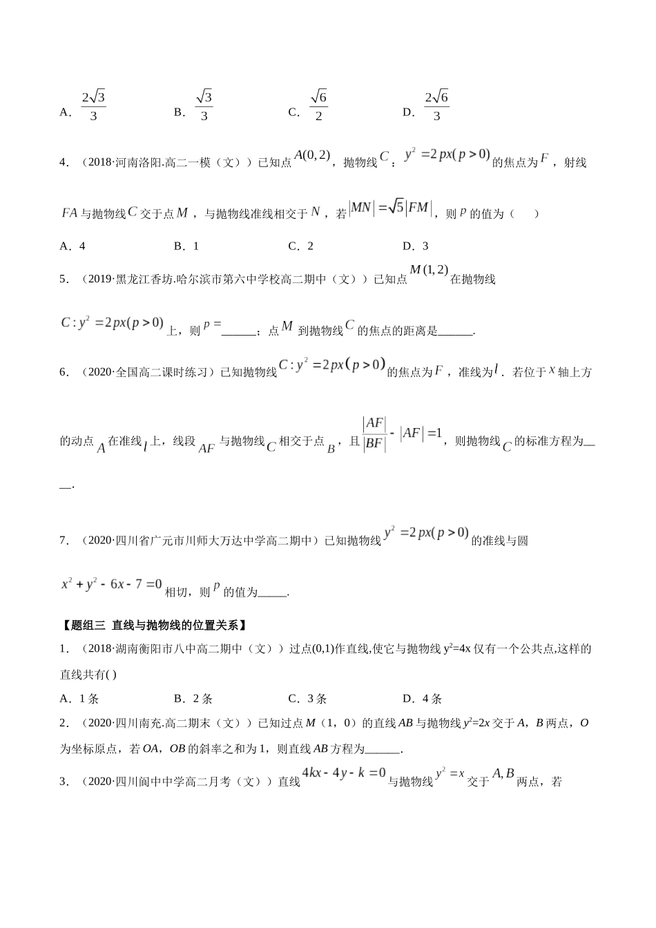 高二数学新教材选择性必修第一册人教A版_3.3 抛物线精练原卷版.docx_第3页