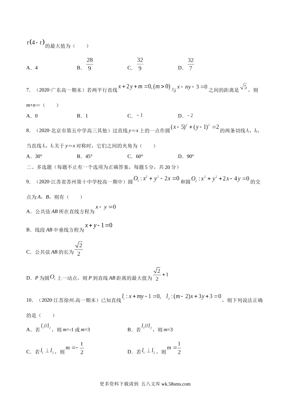 高二数学新教材选择性必修第一册人教A版_第二章 直线和圆的方程 章末测试原卷版.docx_第2页