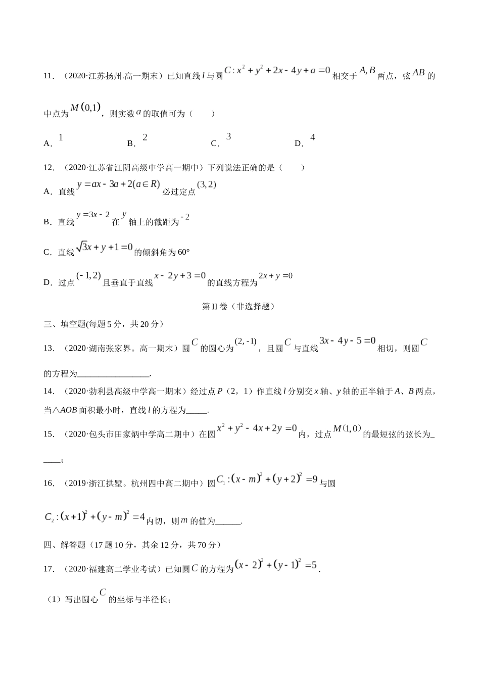 高二数学新教材选择性必修第一册人教A版_第二章 直线和圆的方程 章末测试原卷版.docx_第3页