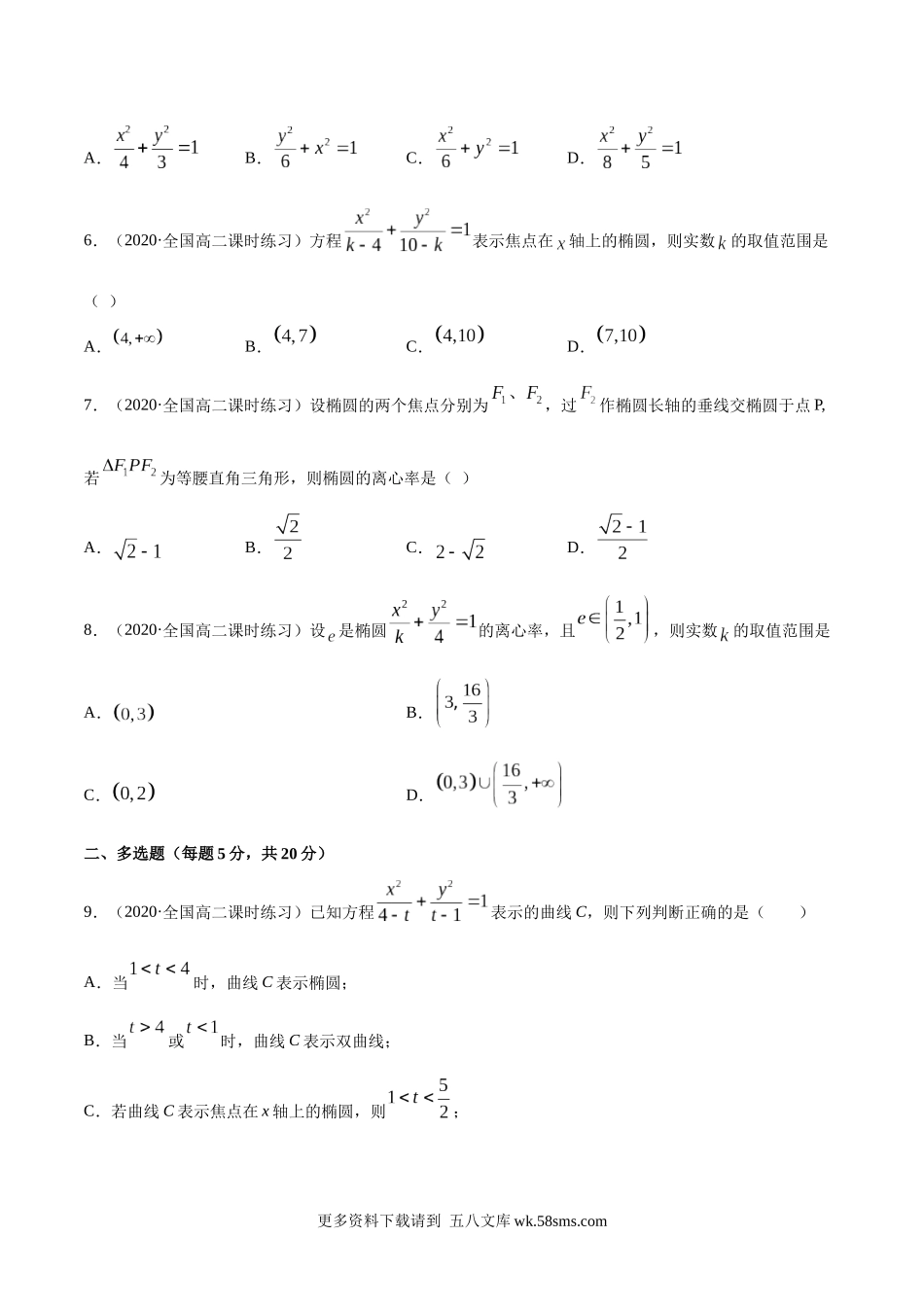 高二数学新教材选择性必修第一册人教A版_第三章 圆锥曲线的方程 章末测试原卷版.docx_第2页