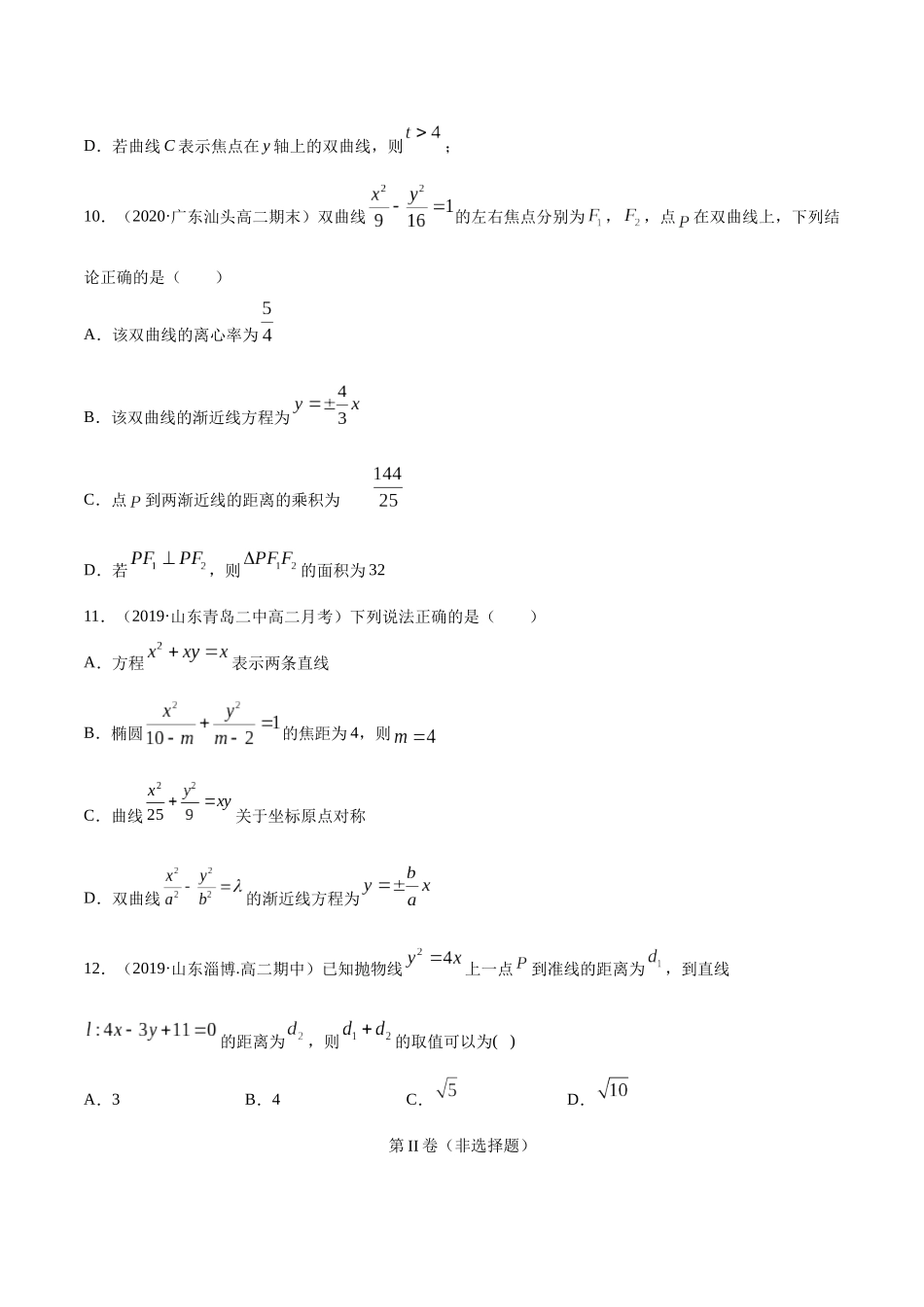 高二数学新教材选择性必修第一册人教A版_第三章 圆锥曲线的方程 章末测试原卷版.docx_第3页