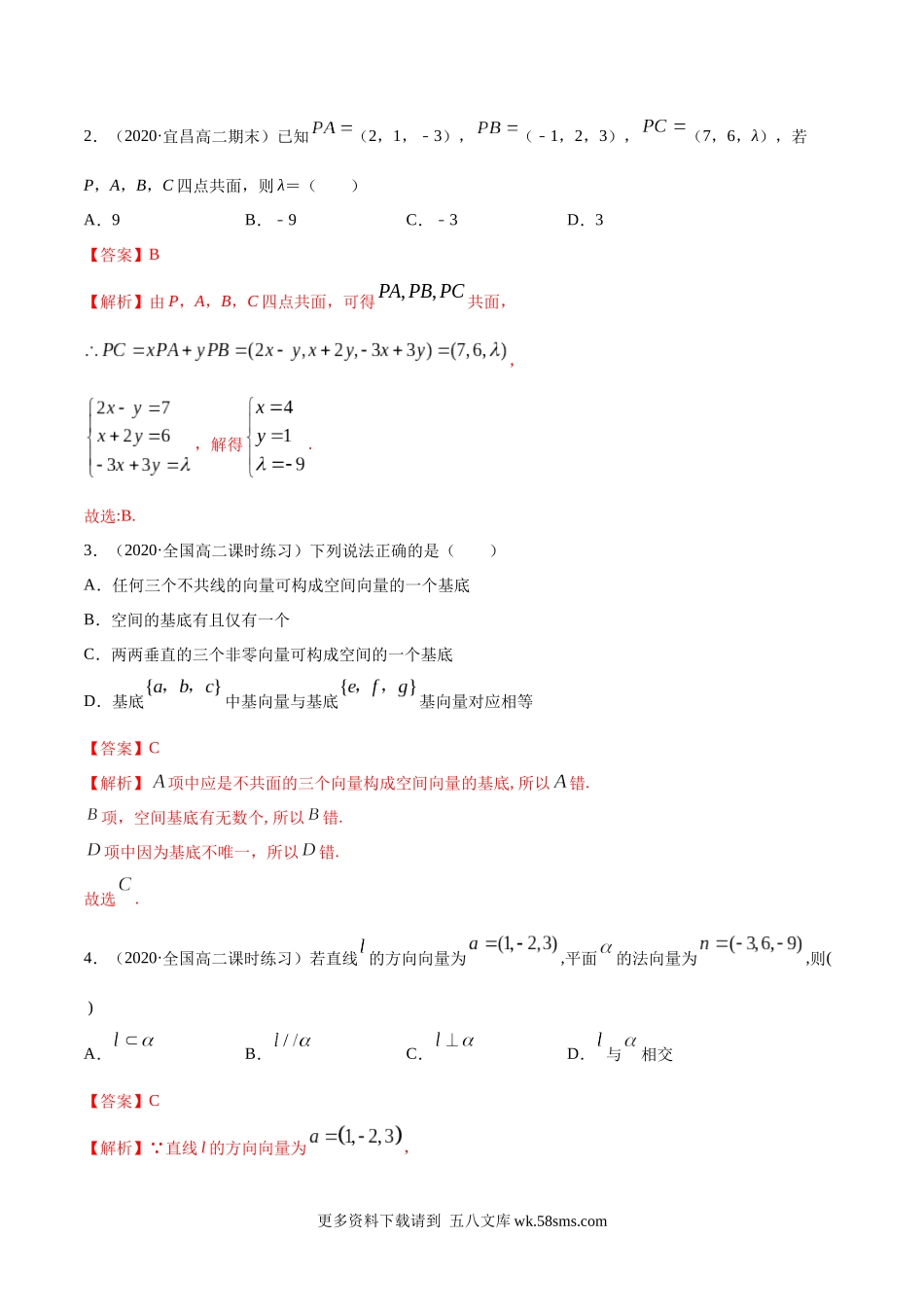 高二数学新教材选择性必修第一册人教A版_第一章 空间向量与立体几何章末测试解析版.docx_第2页