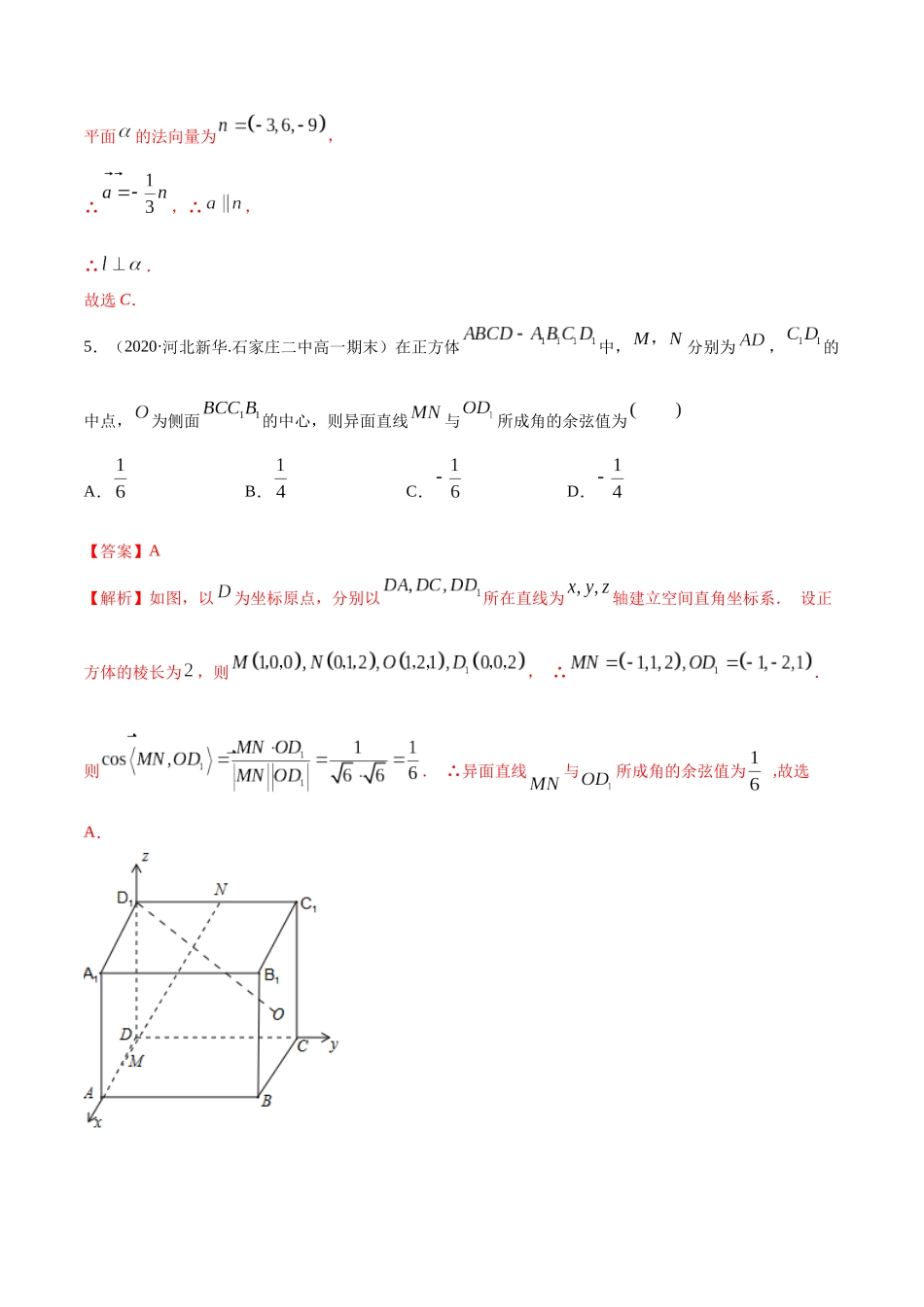高二数学新教材选择性必修第一册人教A版_第一章 空间向量与立体几何章末测试解析版.docx_第3页