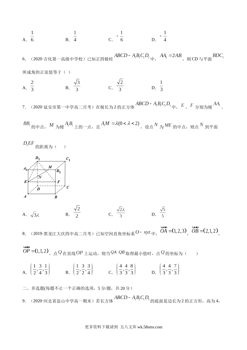 高二数学新教材选择性必修第一册人教A版_第一章 空间向量与立体几何章末测试原卷版.docx_第2页