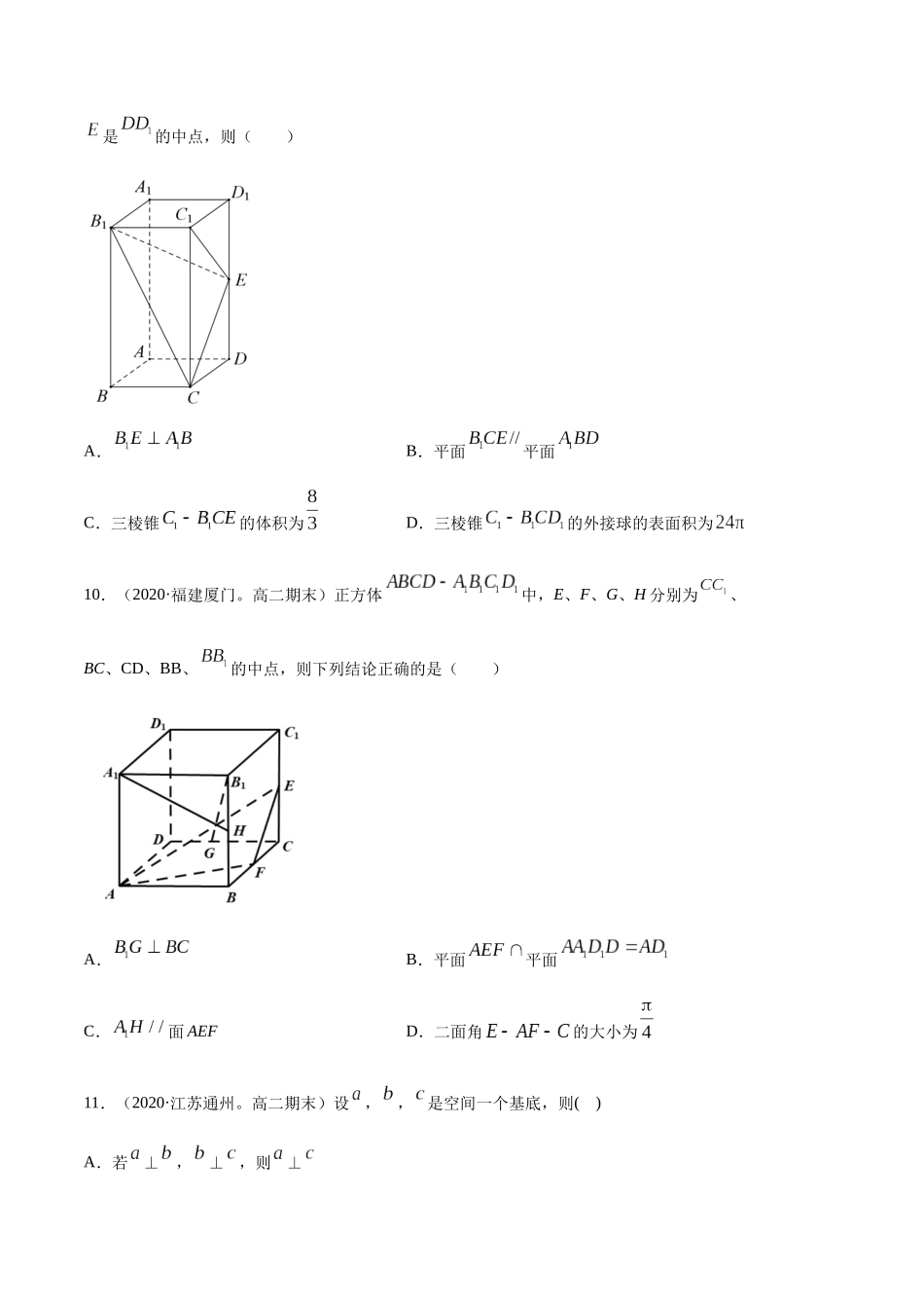 高二数学新教材选择性必修第一册人教A版_第一章 空间向量与立体几何章末测试原卷版.docx_第3页