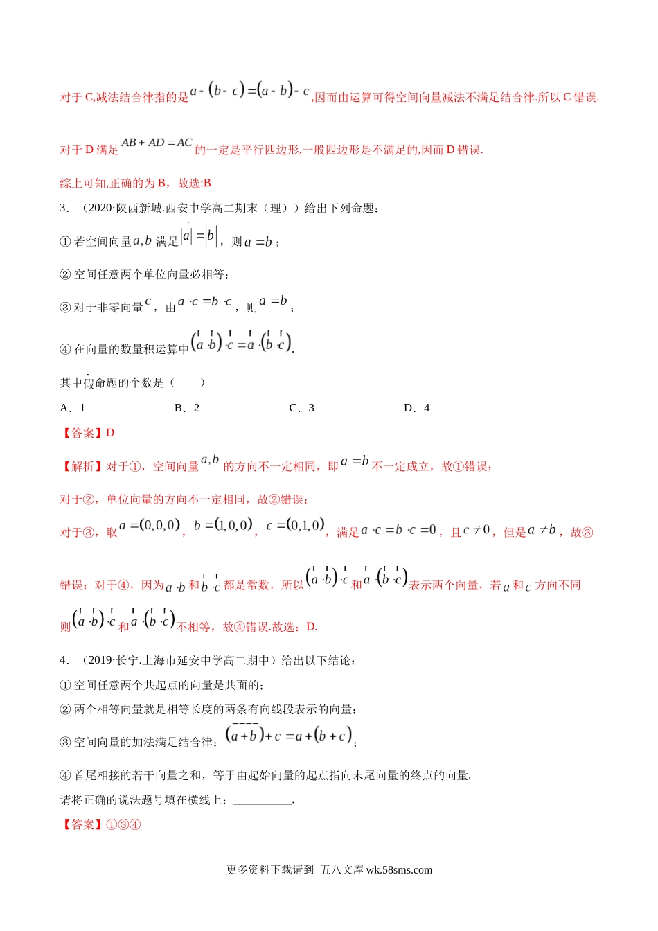 高二数学新教材选择性必修第一册人教A版_1.1 空间向量及其运算精炼解析版.docx_第2页