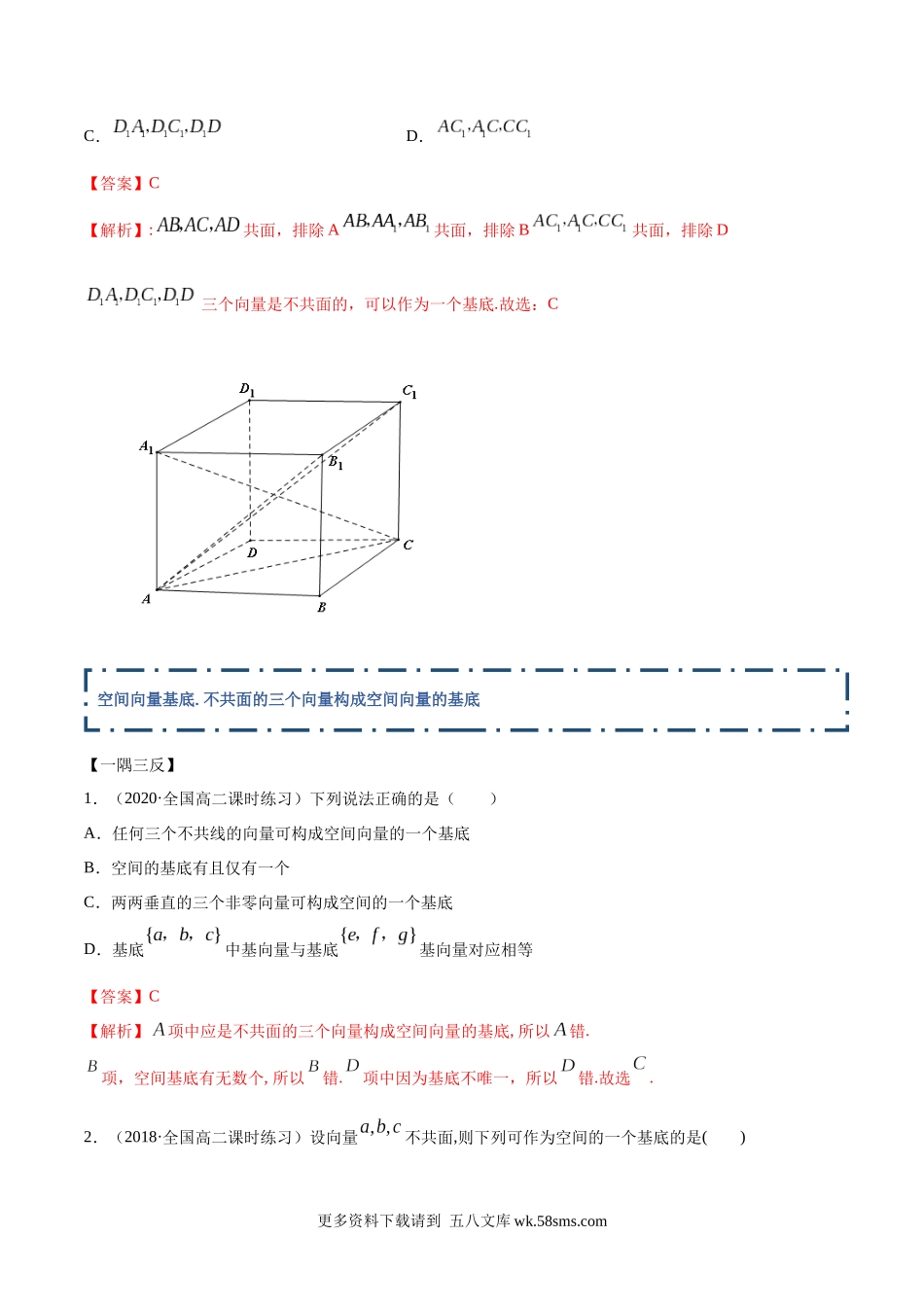 高二数学新教材选择性必修第一册人教A版_1.2 空间向量的基本定理精讲解析版.docx_第2页