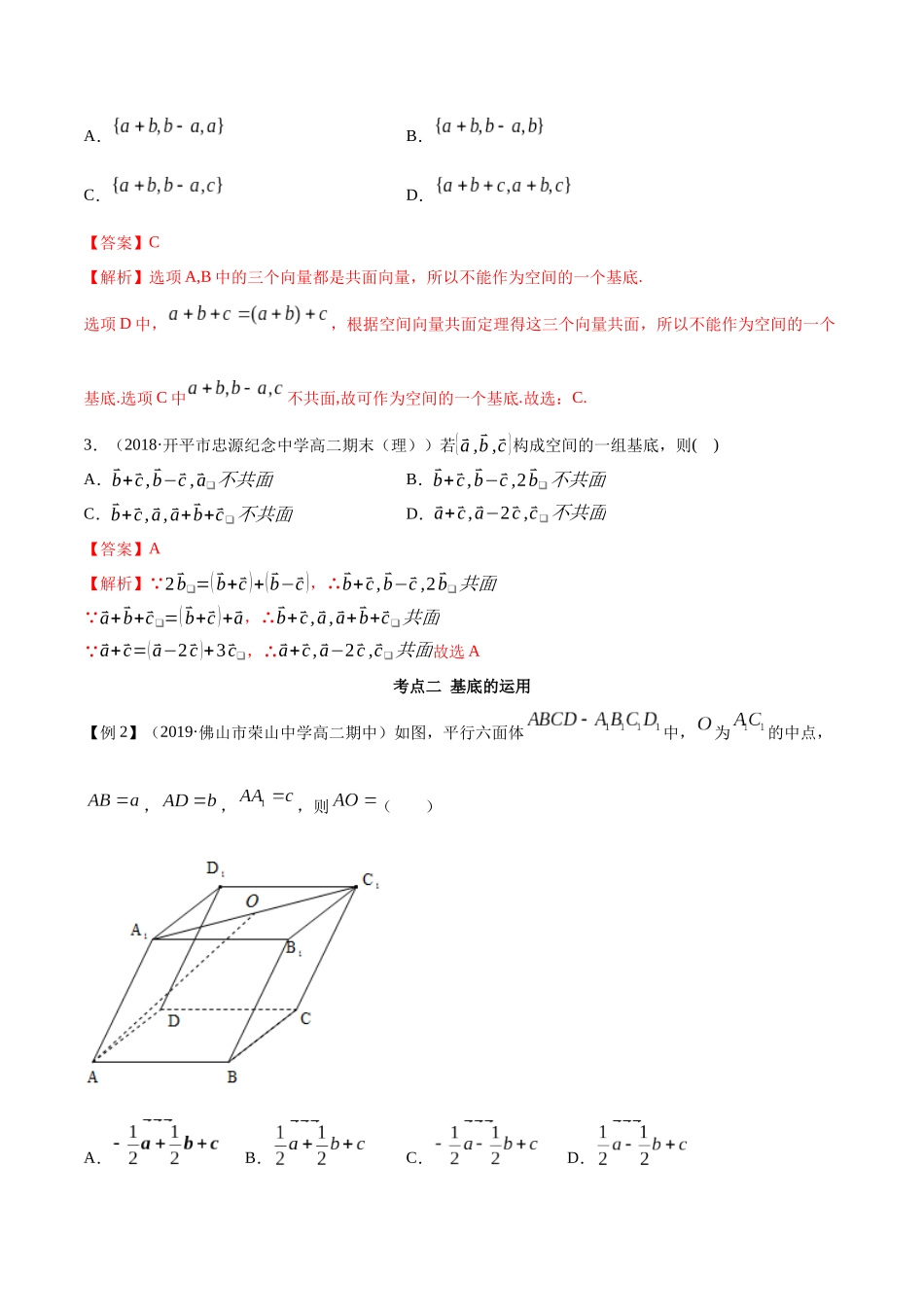 高二数学新教材选择性必修第一册人教A版_1.2 空间向量的基本定理精讲解析版.docx_第3页