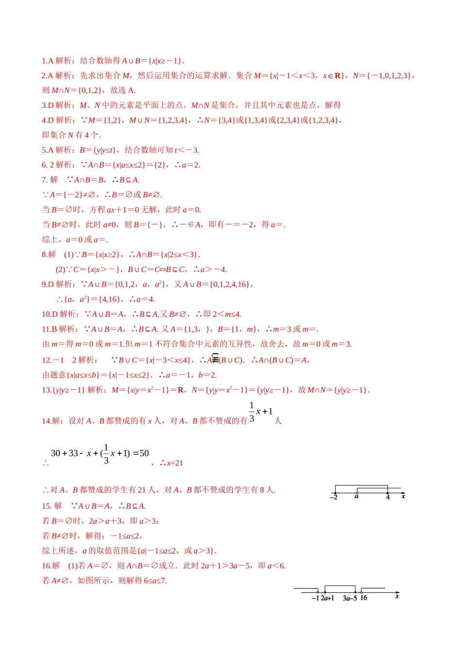1.3 第1课时 并集与交集分层练习高一数学教材配套学案+课件+练习人教A版必修第一册含答案.docx_第3页