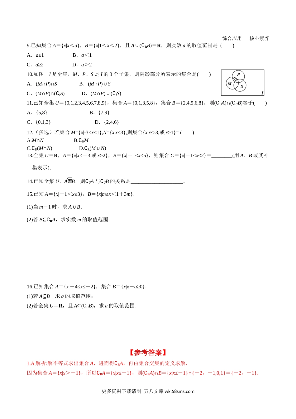 1.3 第2课时 补集及综合应用分层练习高一数学教材配套学案+课件+练习人教A版必修第一册含答案.docx_第2页