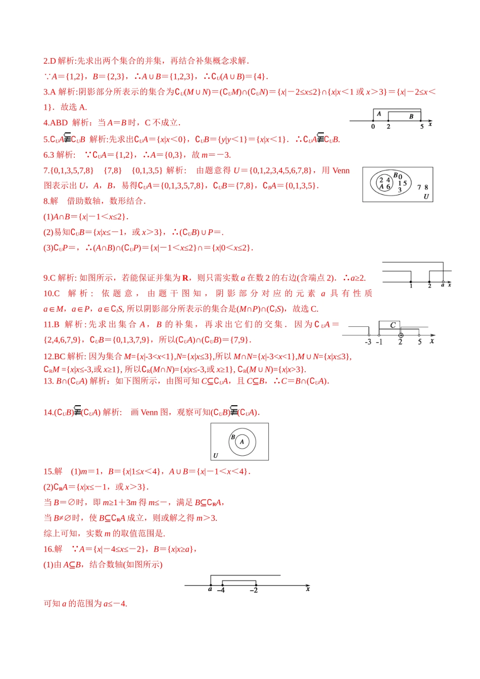 1.3 第2课时 补集及综合应用分层练习高一数学教材配套学案+课件+练习人教A版必修第一册含答案.docx_第3页
