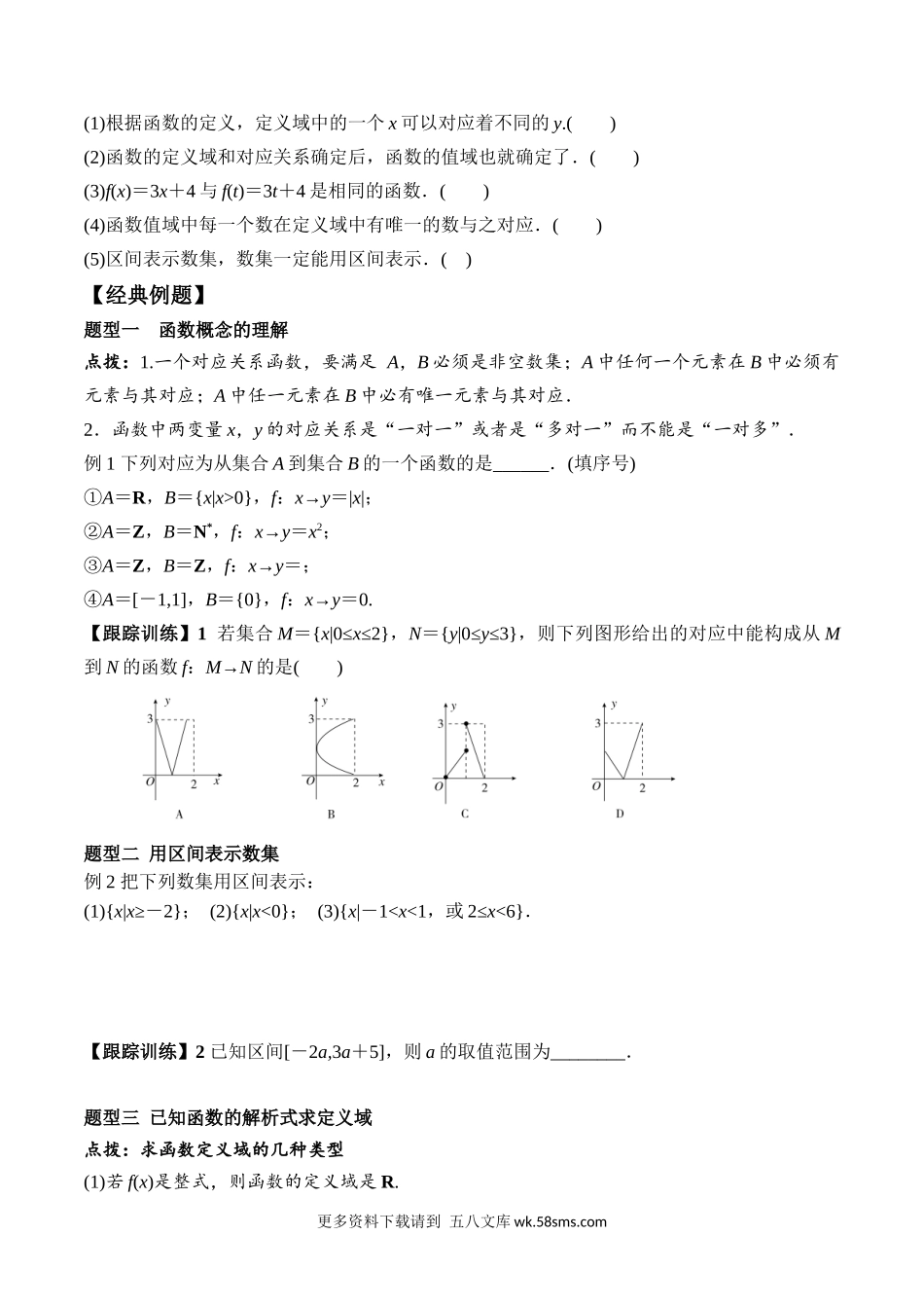 3.1.1 第1课时 函数的概念一学案高一数学教材配套学案+课件+练习人教A版必修第一册含答案.docx_第2页