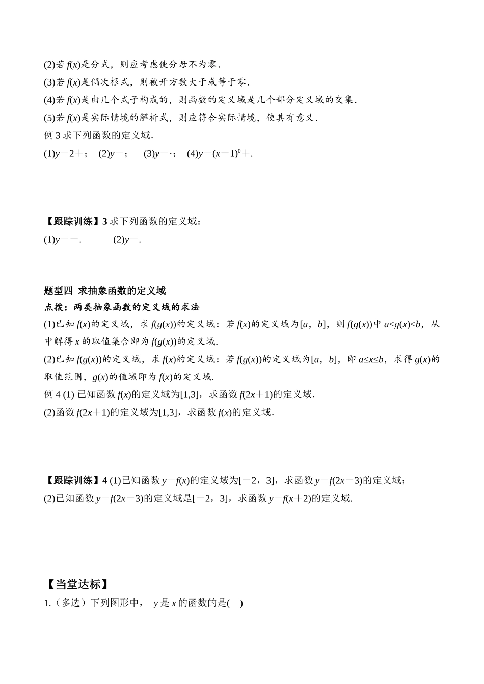 3.1.1 第1课时 函数的概念一学案高一数学教材配套学案+课件+练习人教A版必修第一册含答案.docx_第3页
