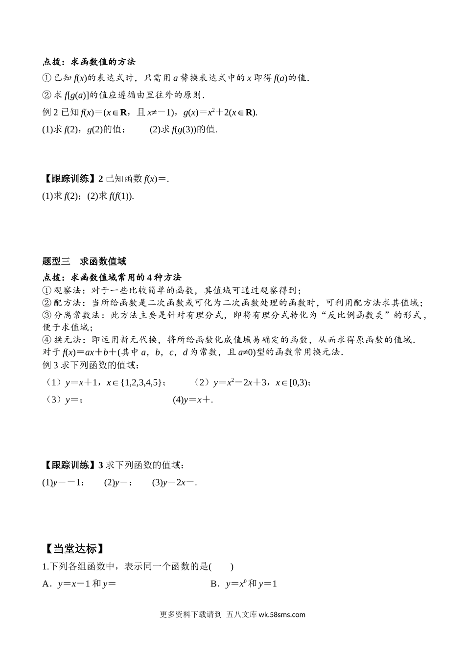 3.1.1 第2课时 函数的概念二学案高一数学教材配套学案+课件+练习人教A版必修第一册含答案.docx_第2页