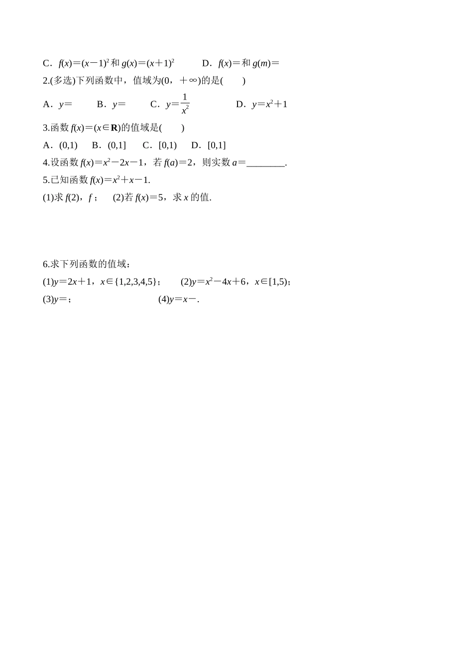 3.1.1 第2课时 函数的概念二学案高一数学教材配套学案+课件+练习人教A版必修第一册含答案.docx_第3页