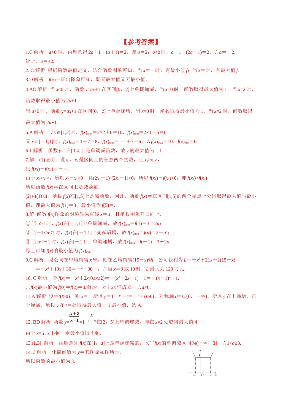 3.2.1 第2课时 函数的最大小值分层练习高一数学教材配套学案+课件+练习人教A版必修第一册含答案.docx_第3页
