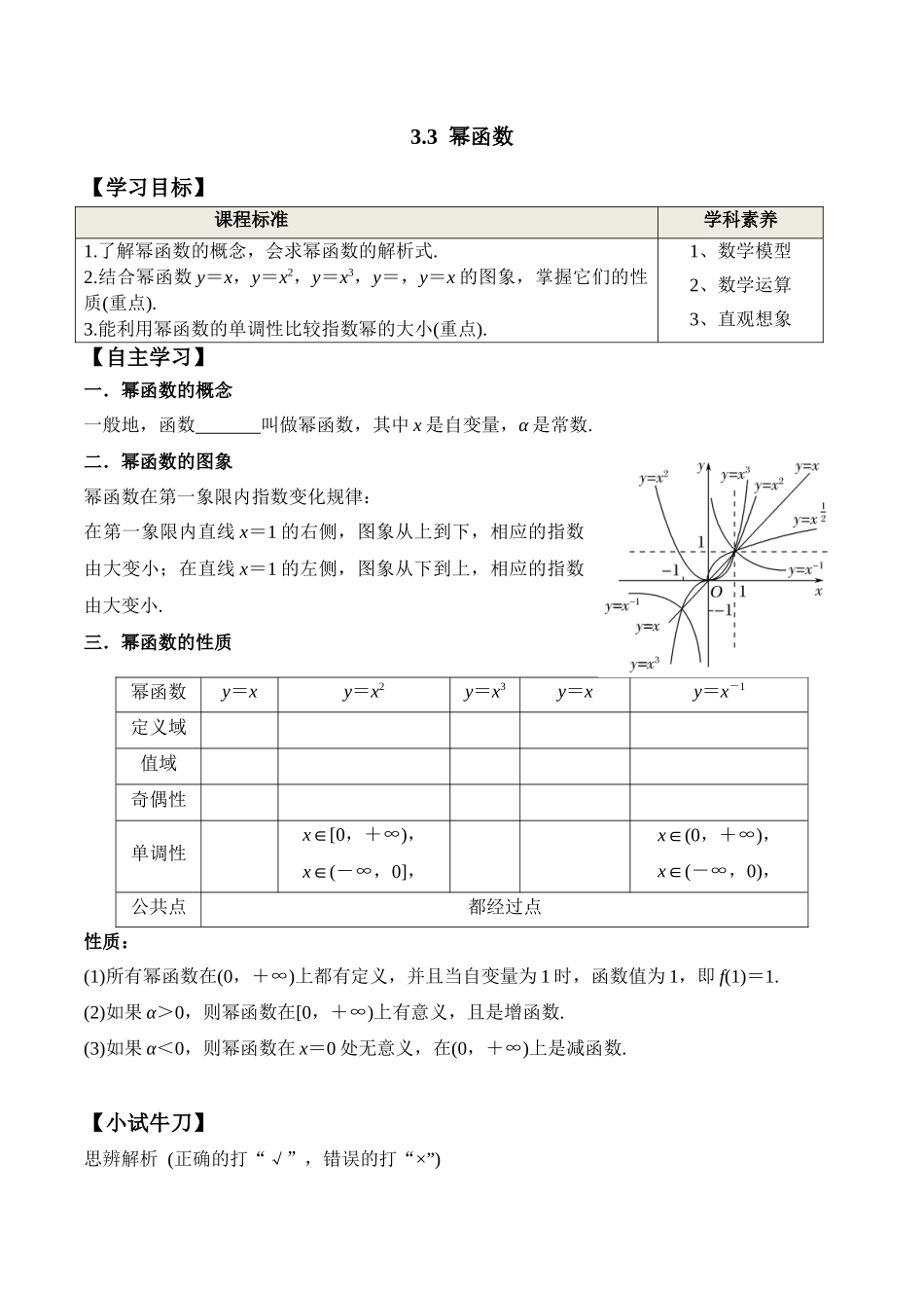 3.3 幂函数学案高一数学教材配套学案+课件+练习人教A版必修第一册含答案.docx_第1页