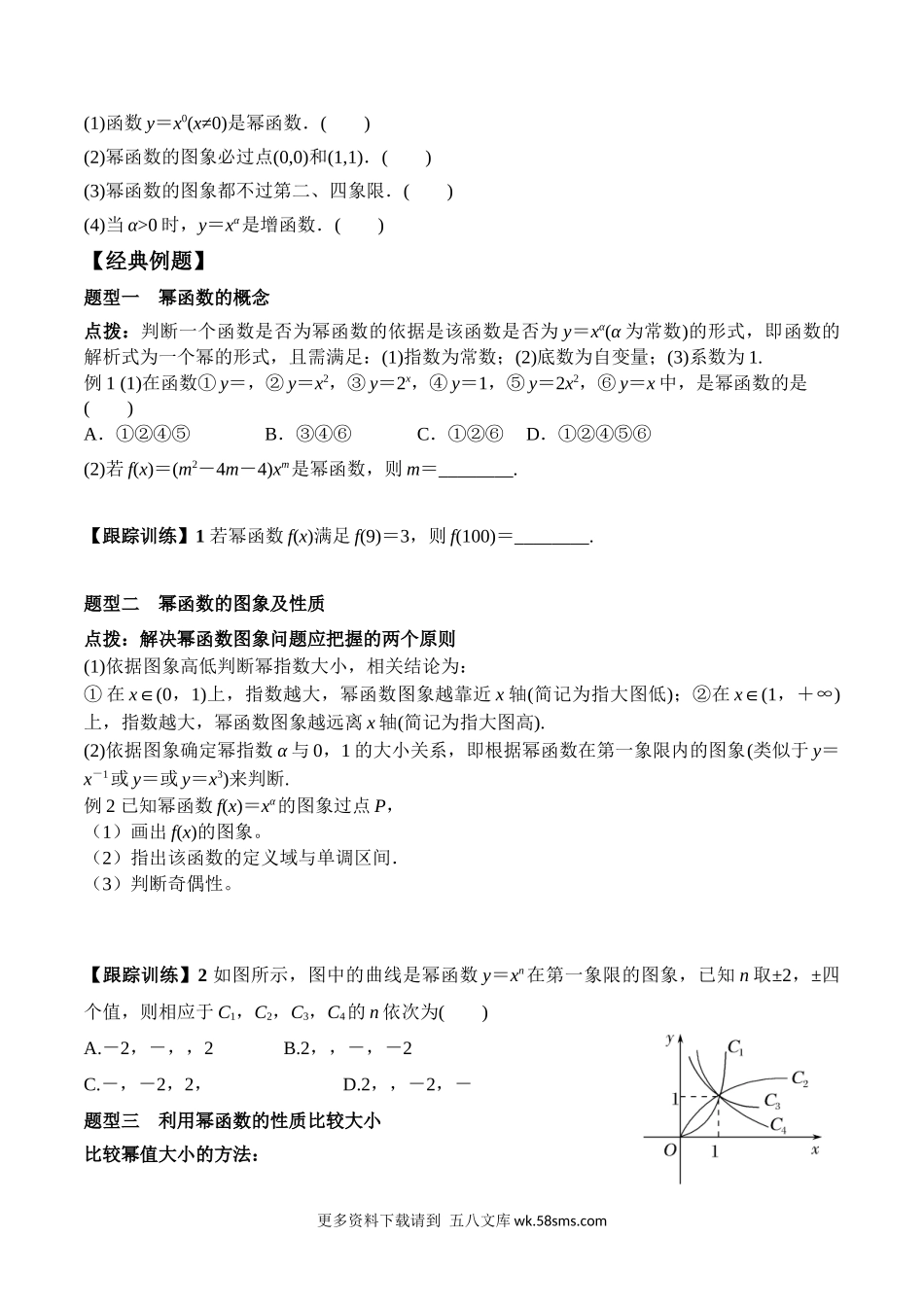 3.3 幂函数学案高一数学教材配套学案+课件+练习人教A版必修第一册含答案.docx_第2页