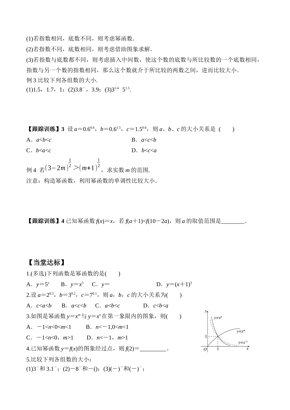 3.3 幂函数学案高一数学教材配套学案+课件+练习人教A版必修第一册含答案.docx_第3页