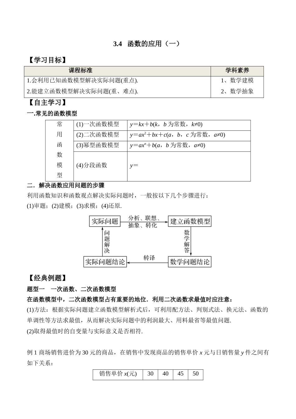 3.4 函数的应用一学案高一数学教材配套学案+课件+练习人教A版必修第一册含答案.docx_第1页