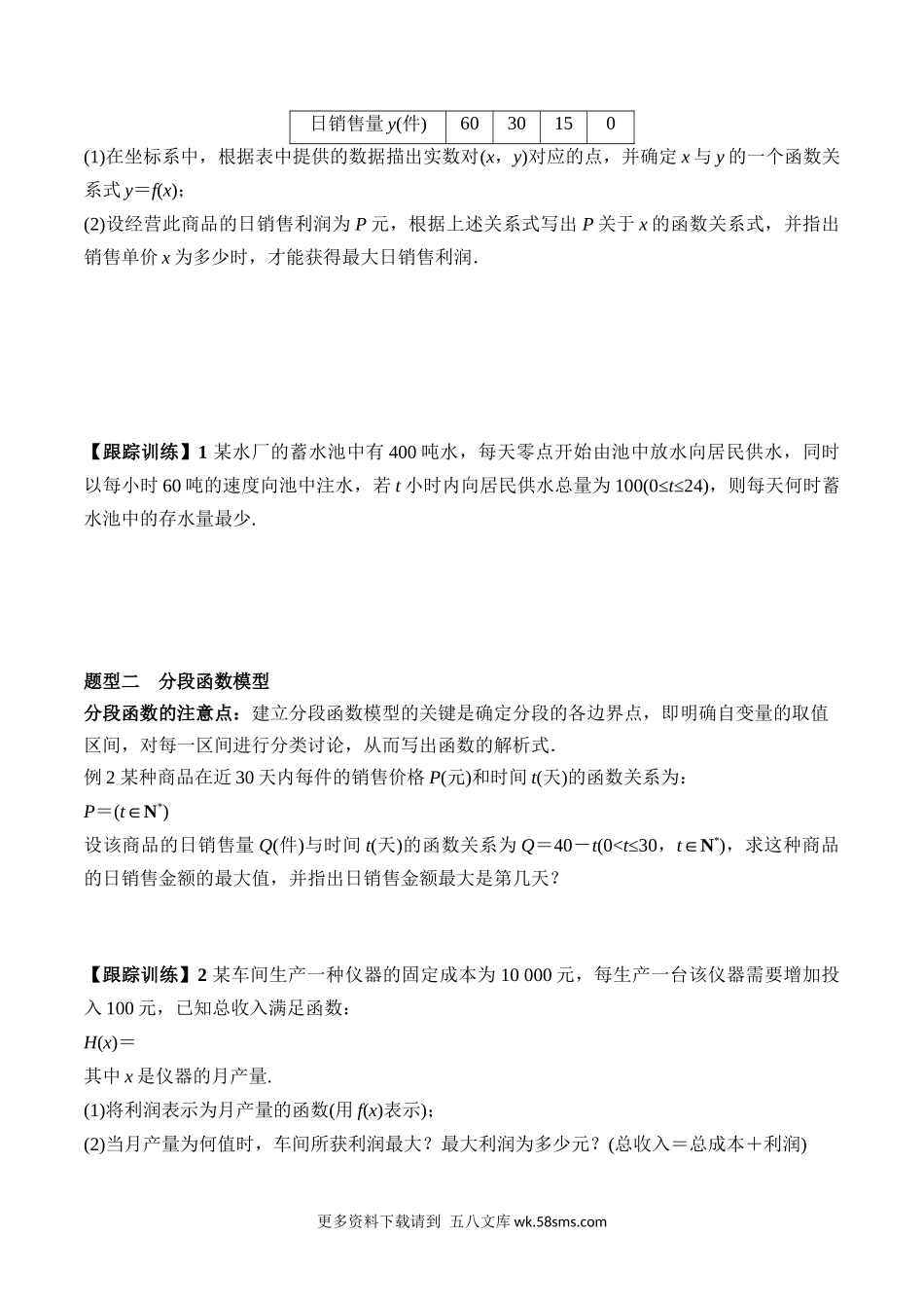 3.4 函数的应用一学案高一数学教材配套学案+课件+练习人教A版必修第一册含答案.docx_第2页