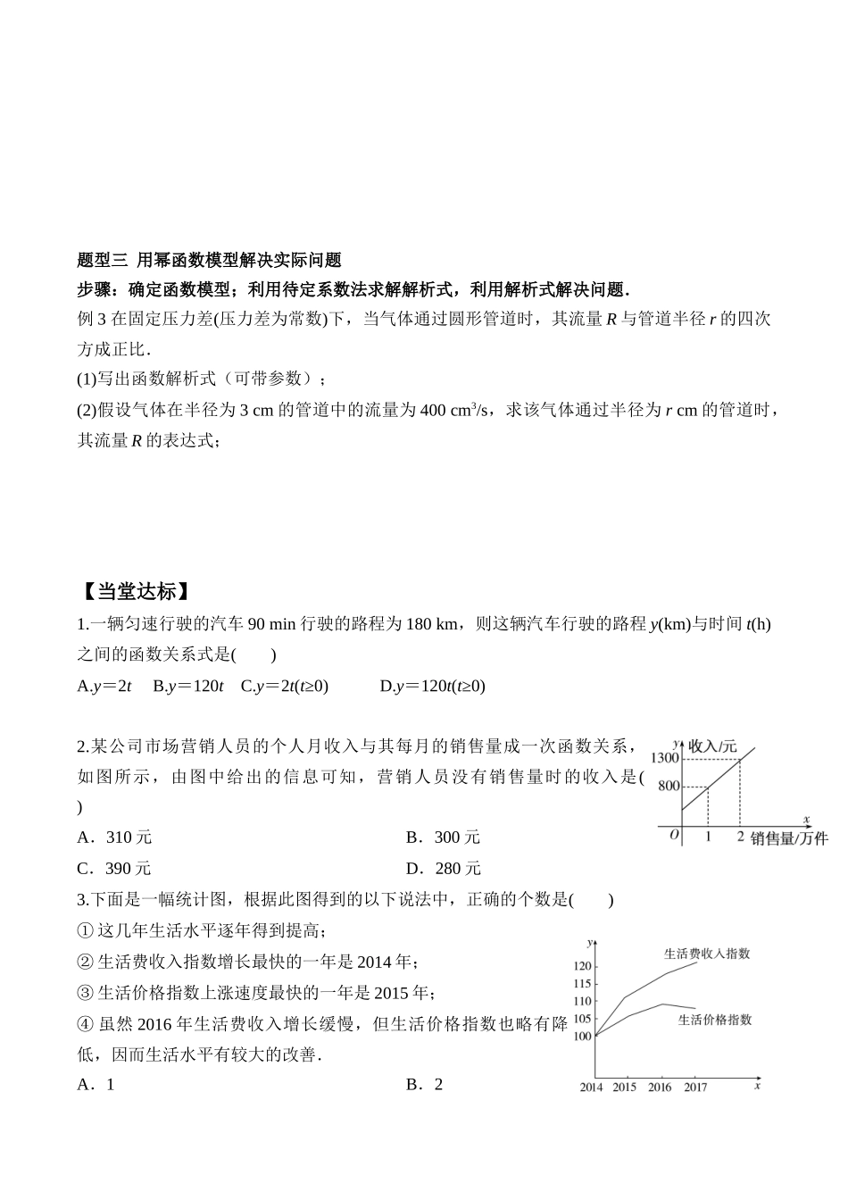 3.4 函数的应用一学案高一数学教材配套学案+课件+练习人教A版必修第一册含答案.docx_第3页