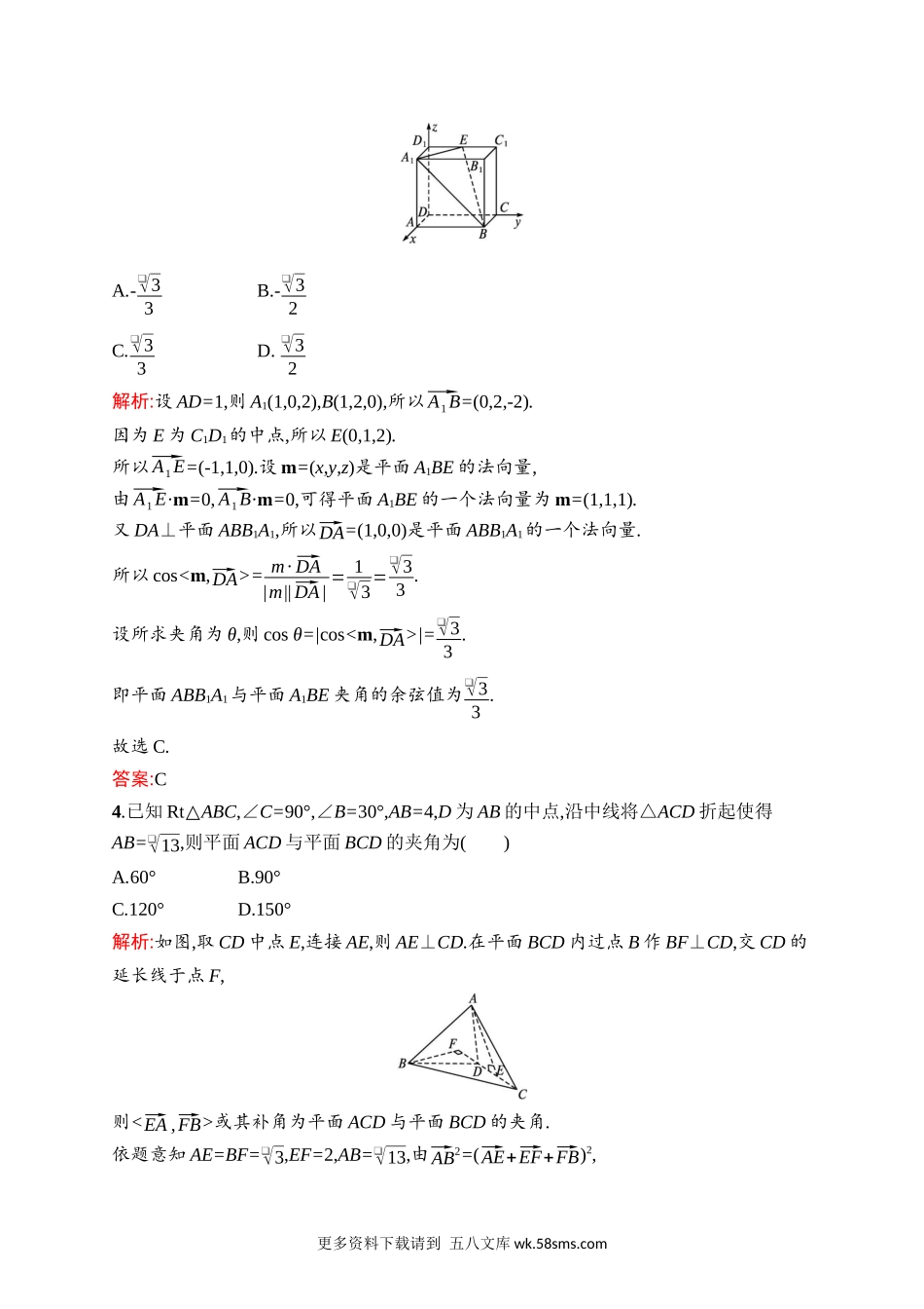 高中同步测控优化设计数学第1章　1.4.2　第2课时　用空间向量研究夹角问题.docx_第2页
