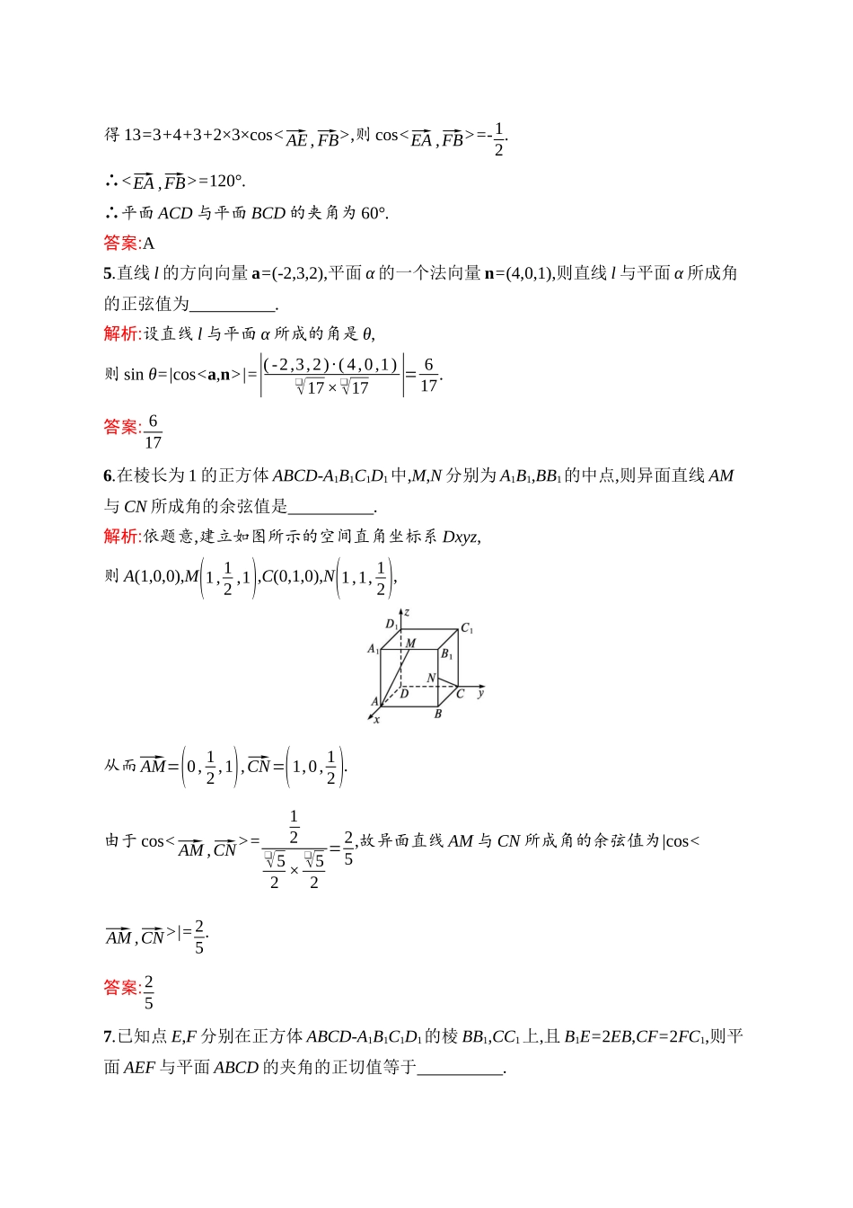 高中同步测控优化设计数学第1章　1.4.2　第2课时　用空间向量研究夹角问题.docx_第3页