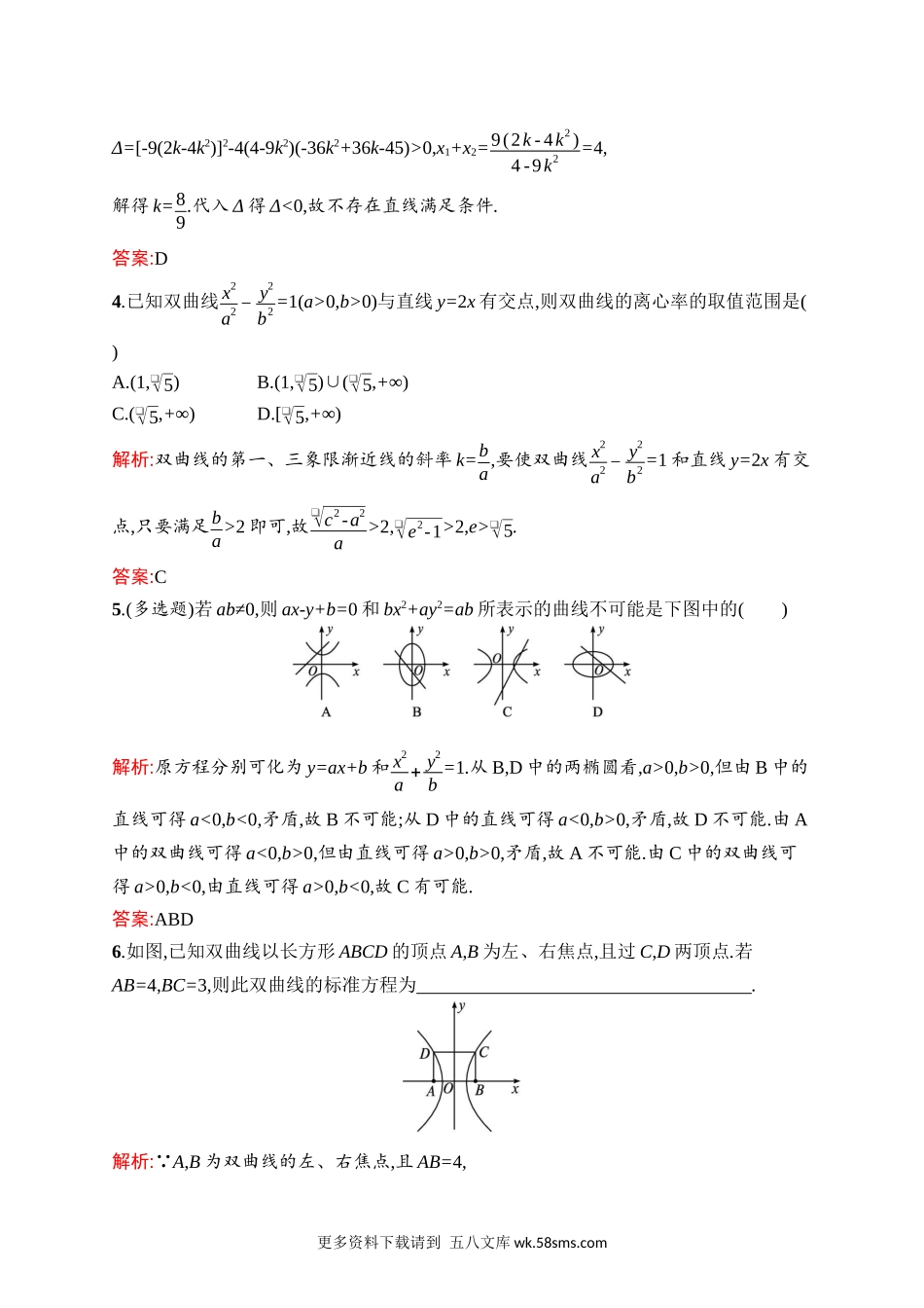 高中同步测控优化设计数学第3章　3.2.2　第2课时　双曲线简单几何性质的应用.docx_第2页