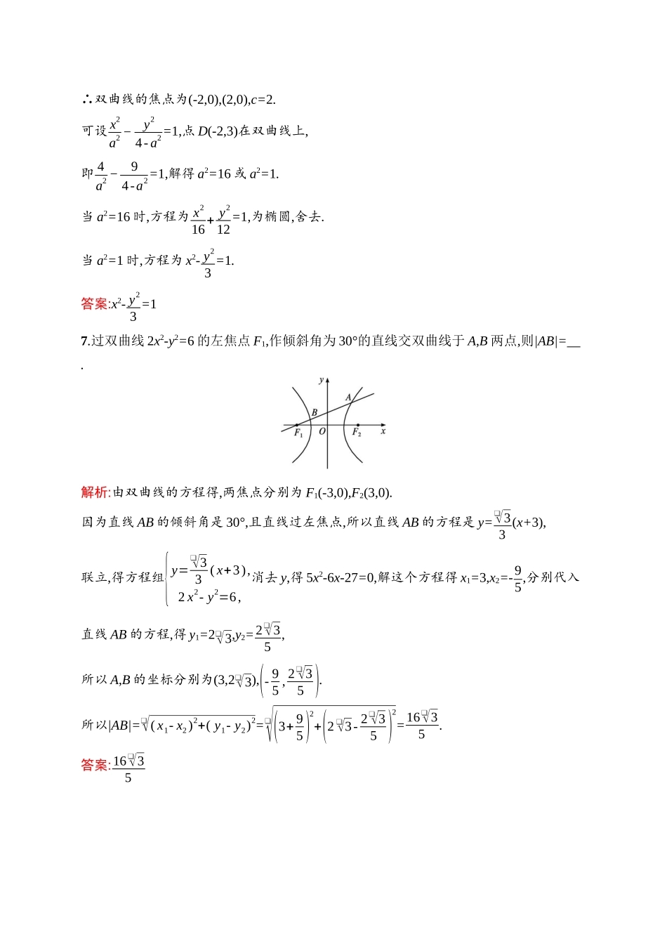 高中同步测控优化设计数学第3章　3.2.2　第2课时　双曲线简单几何性质的应用.docx_第3页