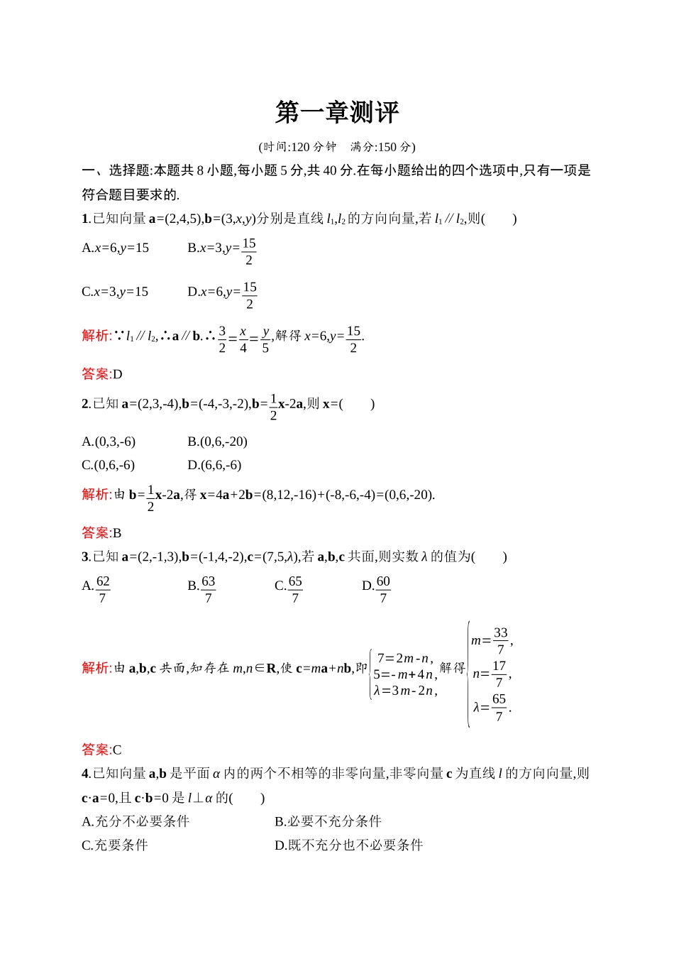 高中同步测控优化设计数学第一章测评.docx_第1页