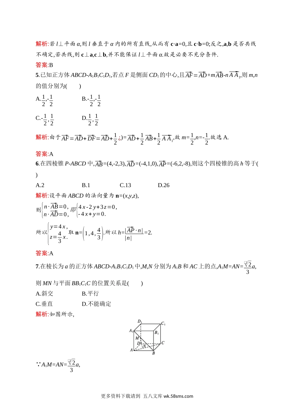 高中同步测控优化设计数学第一章测评.docx_第2页