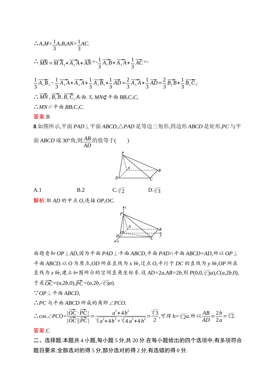 高中同步测控优化设计数学第一章测评.docx_第3页