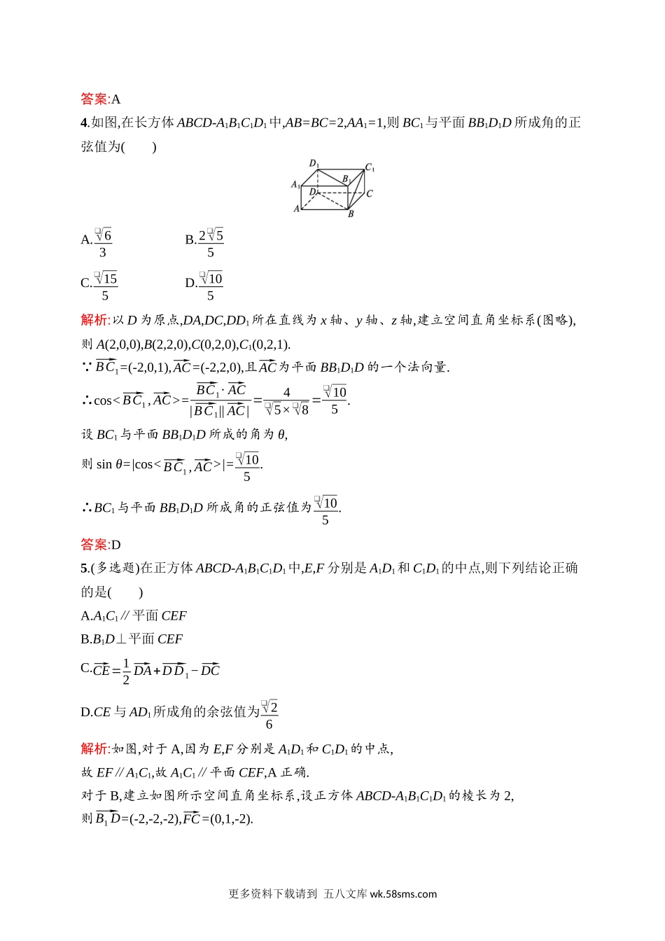 高中同步测控优化设计数学复习课　第1课时　空间向量与立体几何.docx_第2页