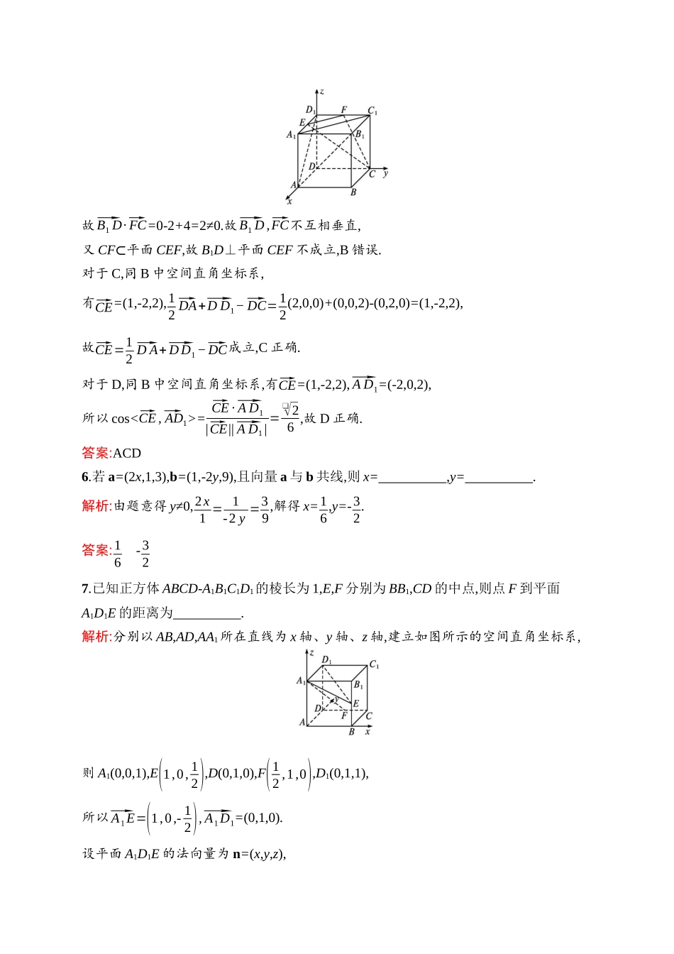 高中同步测控优化设计数学复习课　第1课时　空间向量与立体几何.docx_第3页