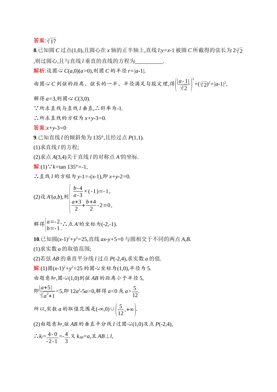 高中同步测控优化设计数学复习课　第2课时　直线和圆的方程.docx_第3页